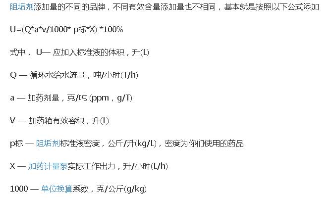 反滲透阻垢劑標準濃度計算公式
