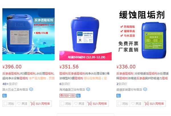 反滲透水處理阻垢劑價格