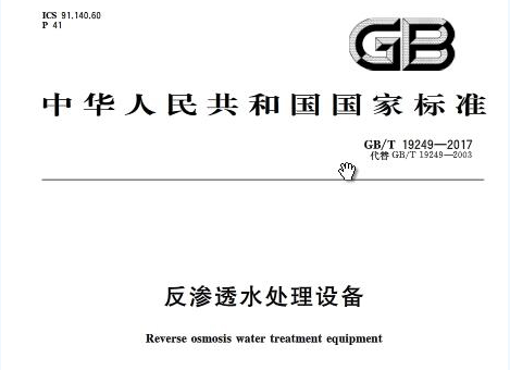 反滲透膜加阻垢劑后水能喝嗎